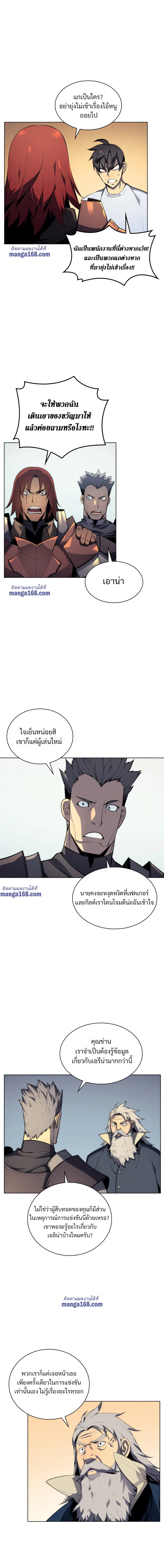 Overgeared จ้าวแห่งยุทธภัณฑ์ ตอนที่ 31 page 7