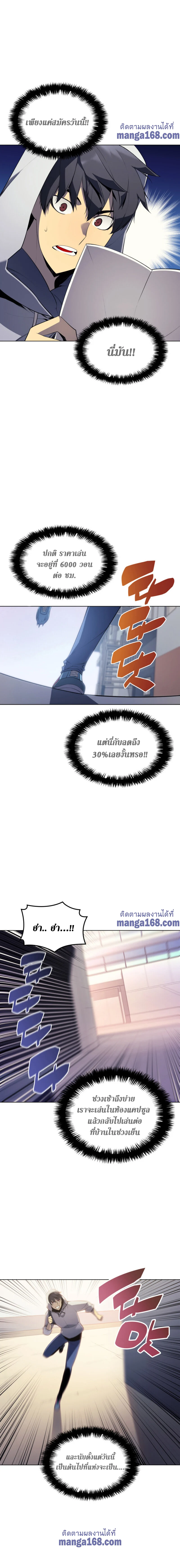 Overgeared จ้าวแห่งยุทธภัณฑ์ ตอนที่ 31 page 13