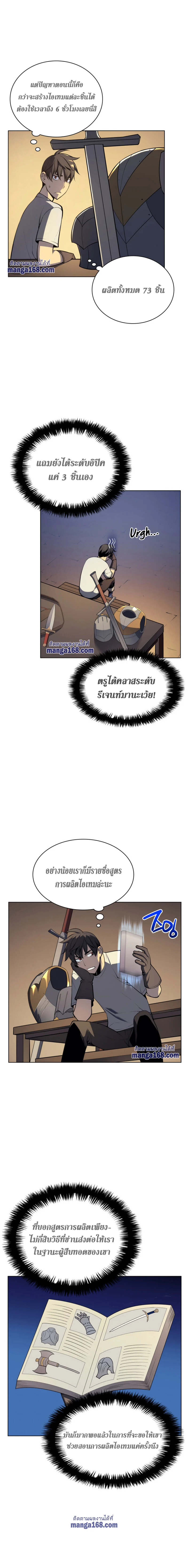 Overgeared จ้าวแห่งยุทธภัณฑ์ ตอนที่ 32 page 3