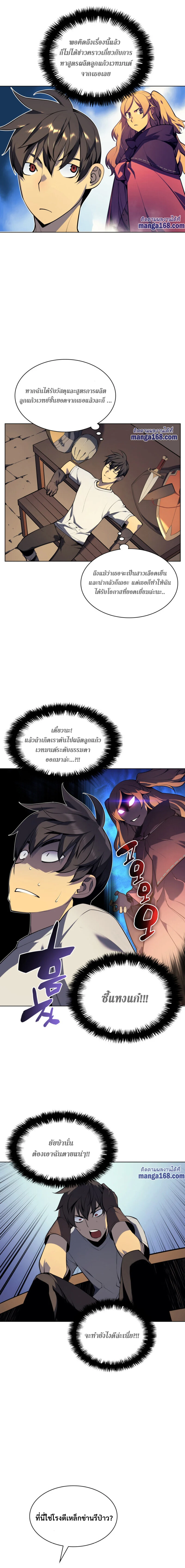 Overgeared จ้าวแห่งยุทธภัณฑ์ ตอนที่ 32 page 4