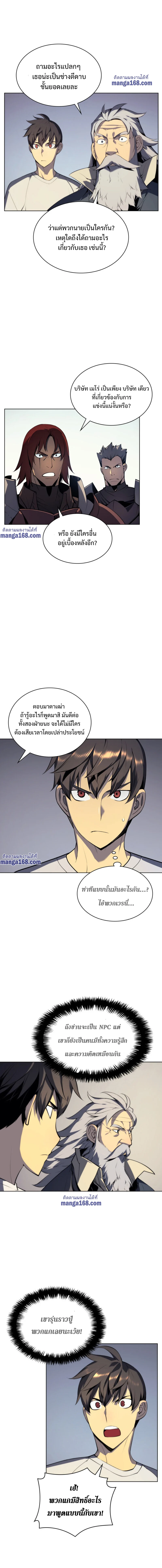 Overgeared จ้าวแห่งยุทธภัณฑ์ ตอนที่ 32 page 6