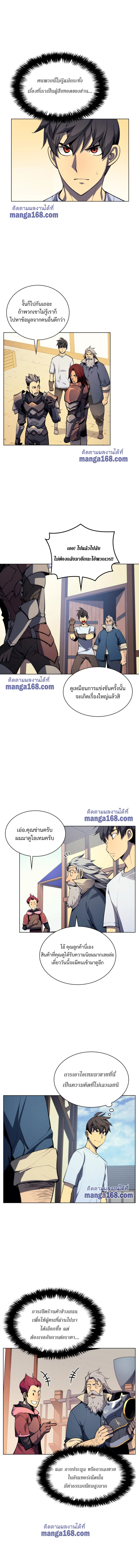 Overgeared จ้าวแห่งยุทธภัณฑ์ ตอนที่ 32 page 8