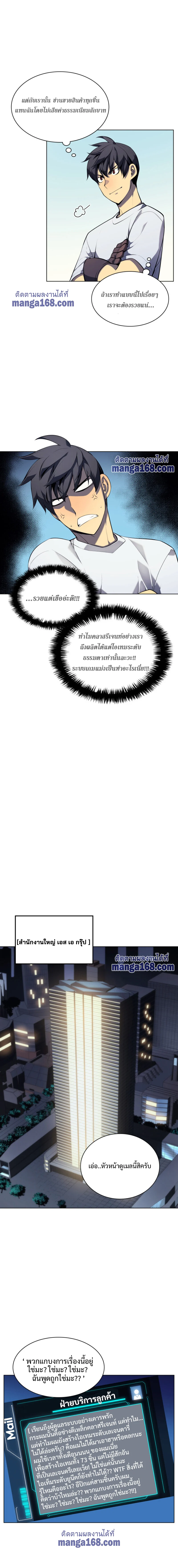 Overgeared จ้าวแห่งยุทธภัณฑ์ ตอนที่ 32 page 9