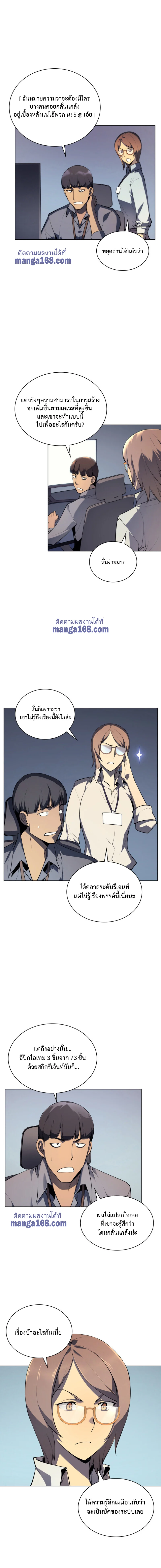 Overgeared จ้าวแห่งยุทธภัณฑ์ ตอนที่ 32 page 10