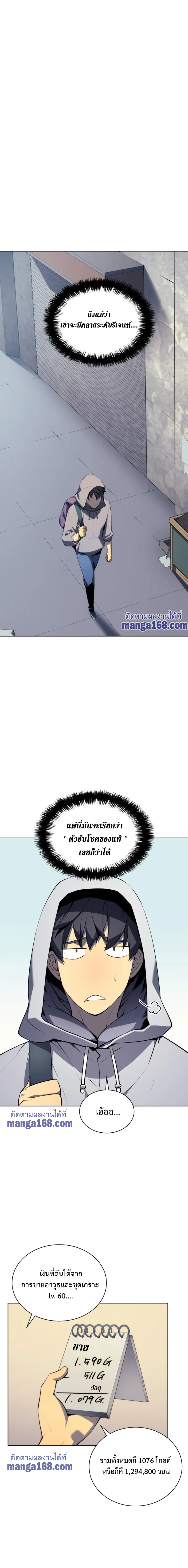 Overgeared จ้าวแห่งยุทธภัณฑ์ ตอนที่ 32 page 11