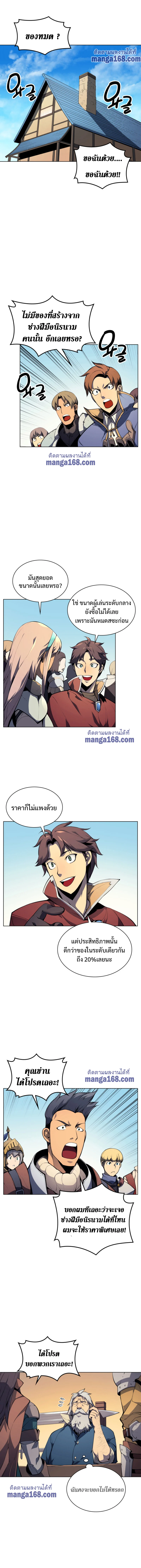 Overgeared จ้าวแห่งยุทธภัณฑ์ ตอนที่ 32 page 15