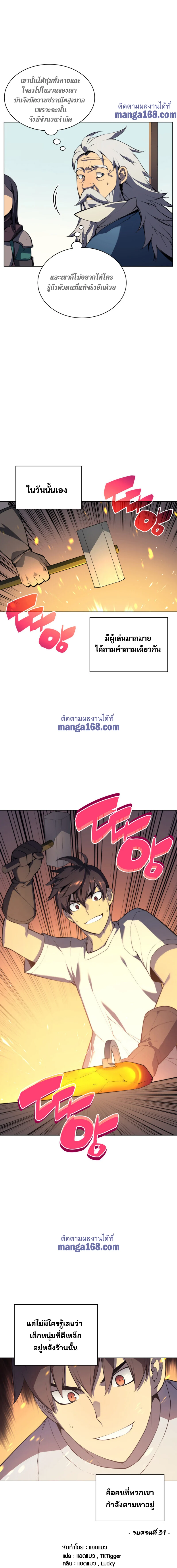 Overgeared จ้าวแห่งยุทธภัณฑ์ ตอนที่ 32 page 16