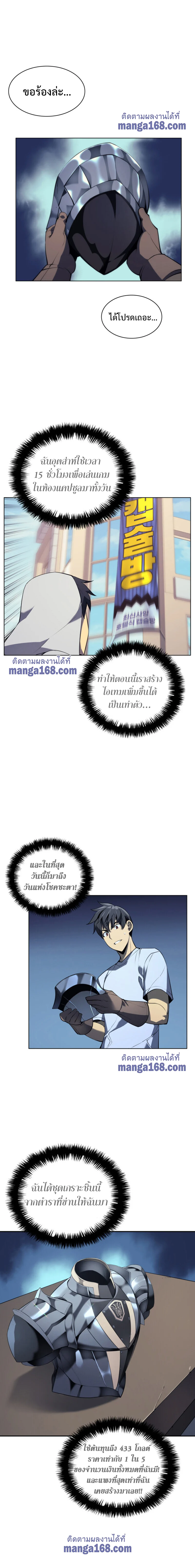 Overgeared จ้าวแห่งยุทธภัณฑ์ ตอนที่ 33 page 1