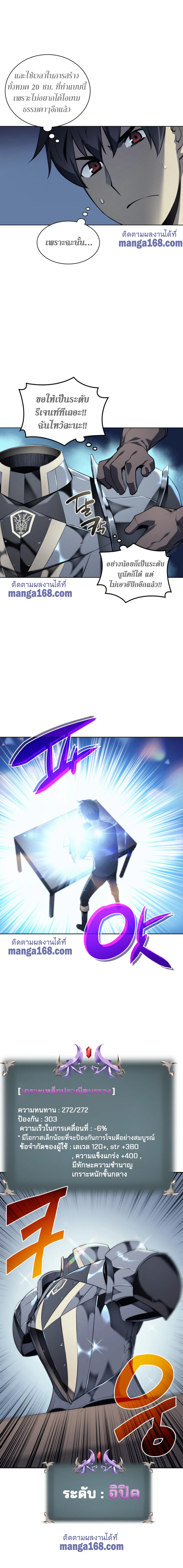 Overgeared จ้าวแห่งยุทธภัณฑ์ ตอนที่ 33 page 2