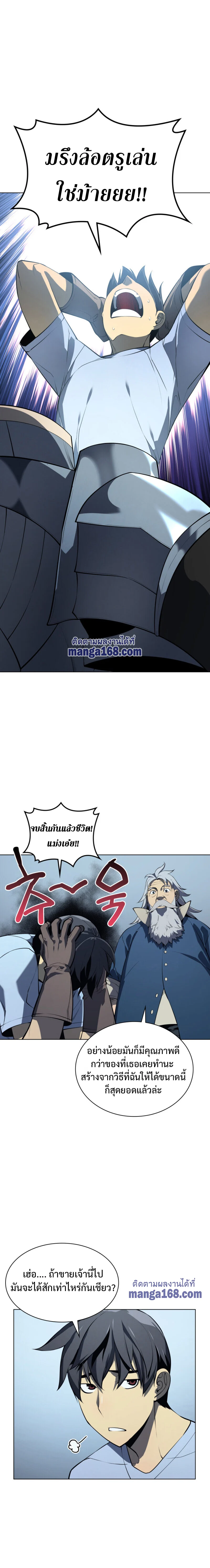 Overgeared จ้าวแห่งยุทธภัณฑ์ ตอนที่ 33 page 3