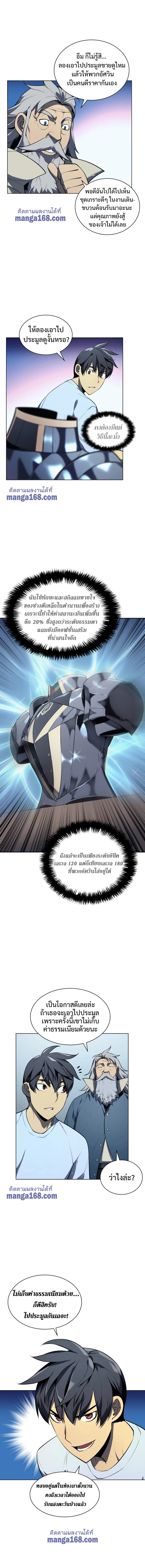 Overgeared จ้าวแห่งยุทธภัณฑ์ ตอนที่ 33 page 4