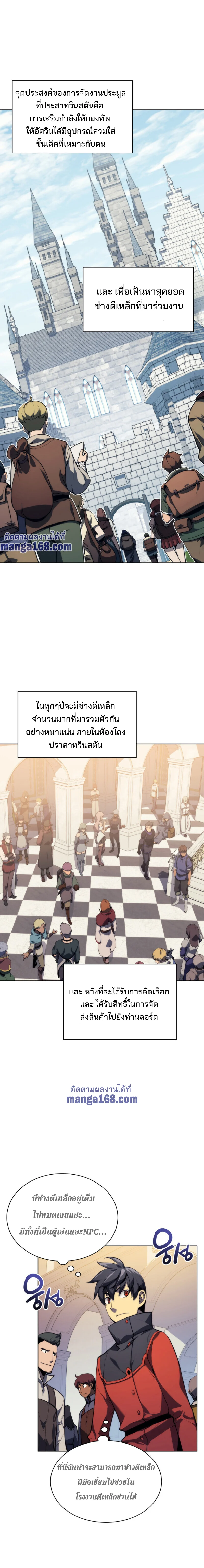 Overgeared จ้าวแห่งยุทธภัณฑ์ ตอนที่ 33 page 6