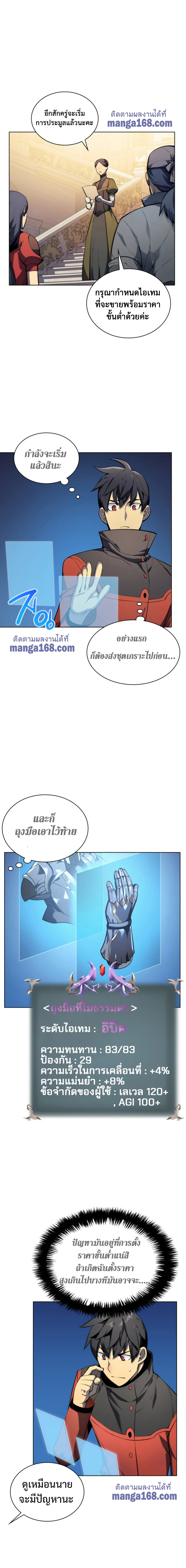 Overgeared จ้าวแห่งยุทธภัณฑ์ ตอนที่ 33 page 7