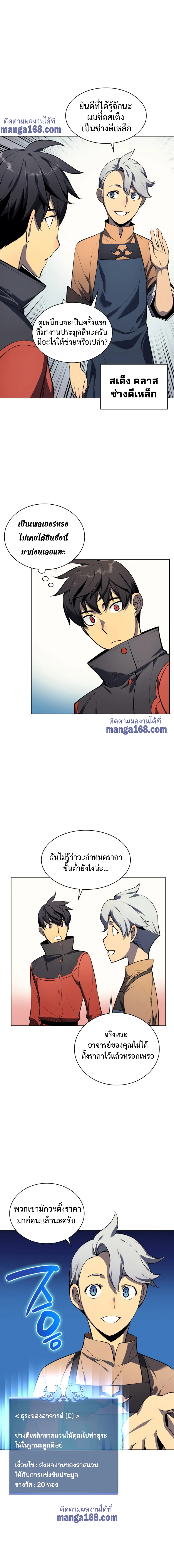 Overgeared จ้าวแห่งยุทธภัณฑ์ ตอนที่ 33 page 8