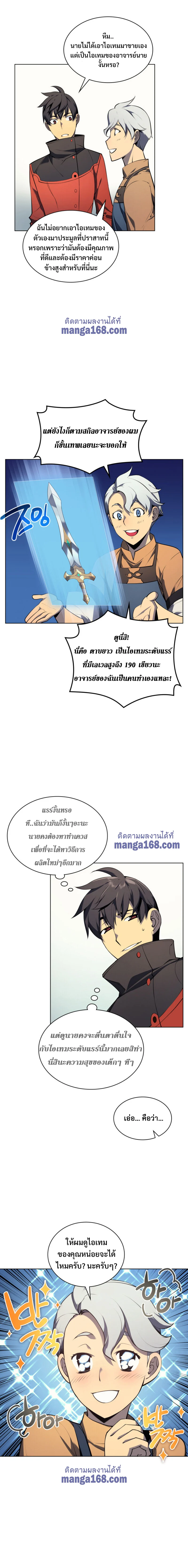 Overgeared จ้าวแห่งยุทธภัณฑ์ ตอนที่ 33 page 9