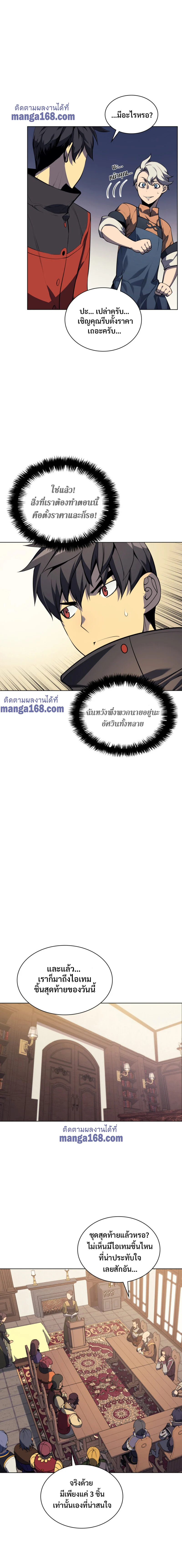 Overgeared จ้าวแห่งยุทธภัณฑ์ ตอนที่ 33 page 11