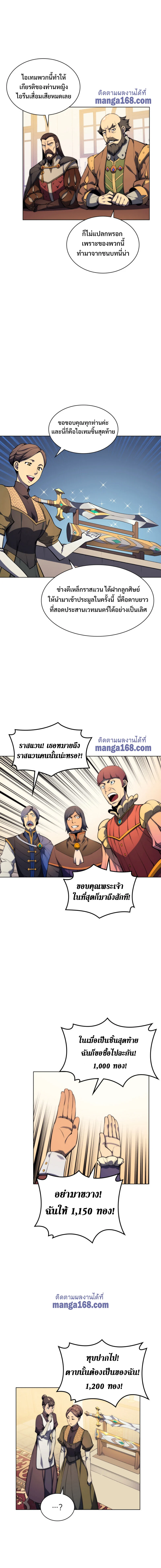 Overgeared จ้าวแห่งยุทธภัณฑ์ ตอนที่ 33 page 12
