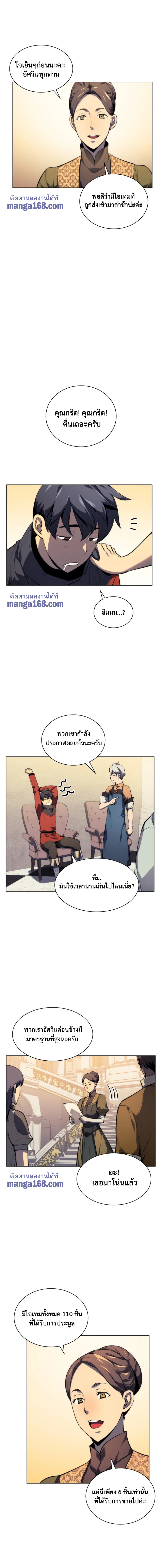 Overgeared จ้าวแห่งยุทธภัณฑ์ ตอนที่ 33 page 13