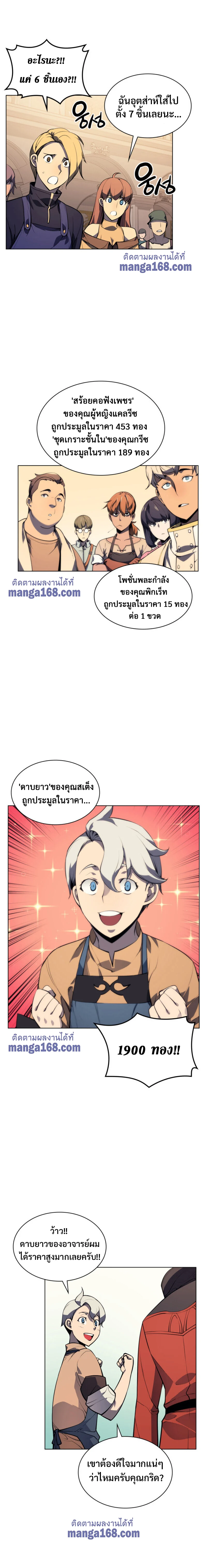 Overgeared จ้าวแห่งยุทธภัณฑ์ ตอนที่ 33 page 14