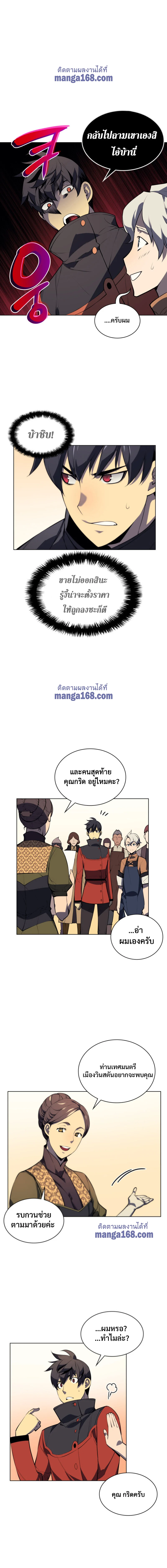 Overgeared จ้าวแห่งยุทธภัณฑ์ ตอนที่ 33 page 15
