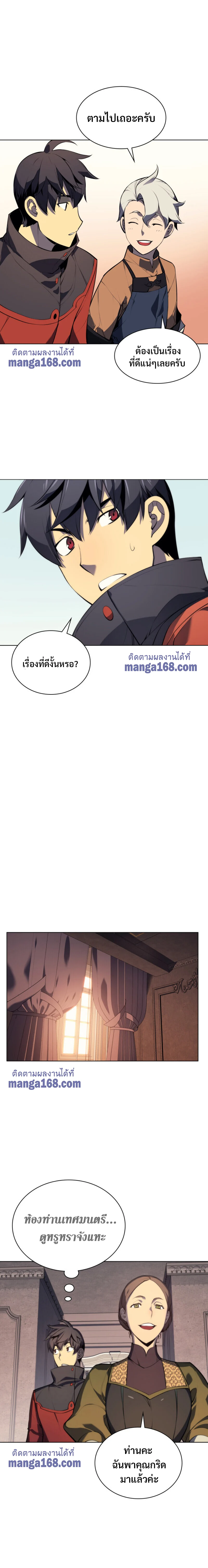 Overgeared จ้าวแห่งยุทธภัณฑ์ ตอนที่ 33 page 16