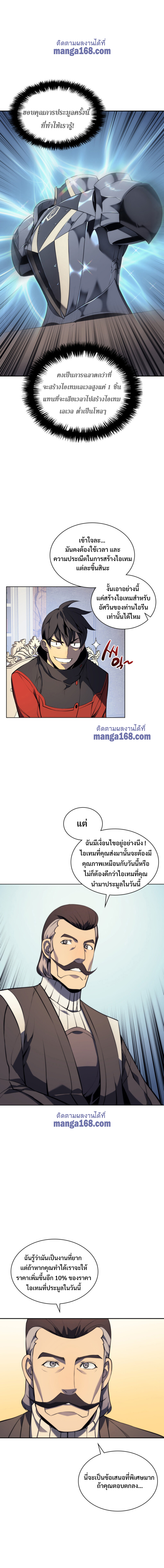 Overgeared จ้าวแห่งยุทธภัณฑ์ ตอนที่ 33 page 19