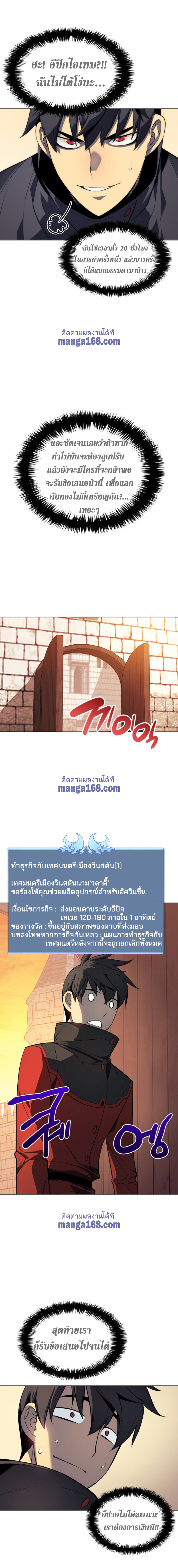Overgeared จ้าวแห่งยุทธภัณฑ์ ตอนที่ 33 page 20