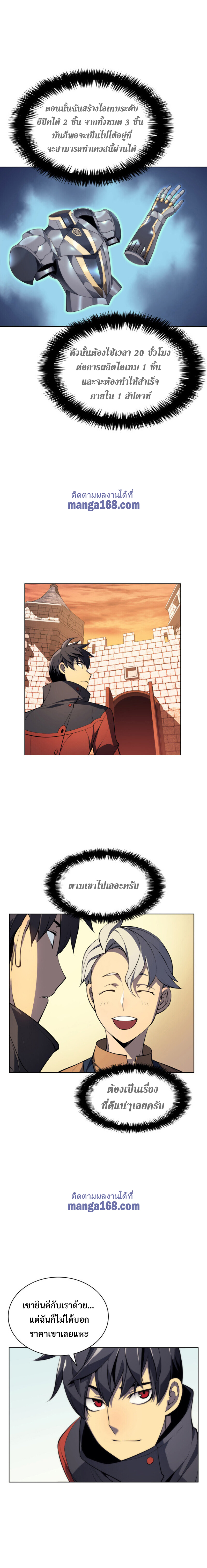 Overgeared จ้าวแห่งยุทธภัณฑ์ ตอนที่ 33 page 21