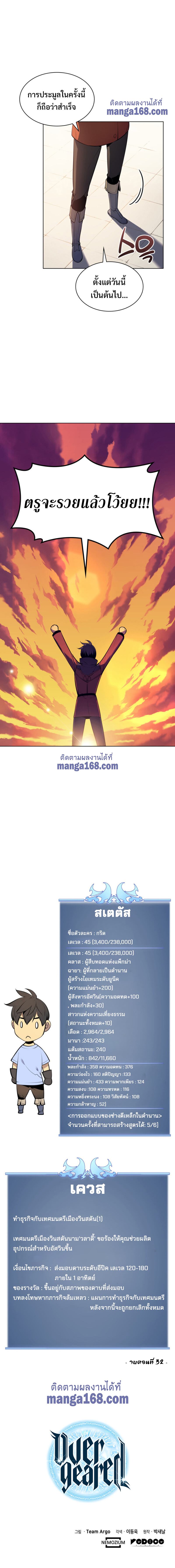 Overgeared จ้าวแห่งยุทธภัณฑ์ ตอนที่ 33 page 22
