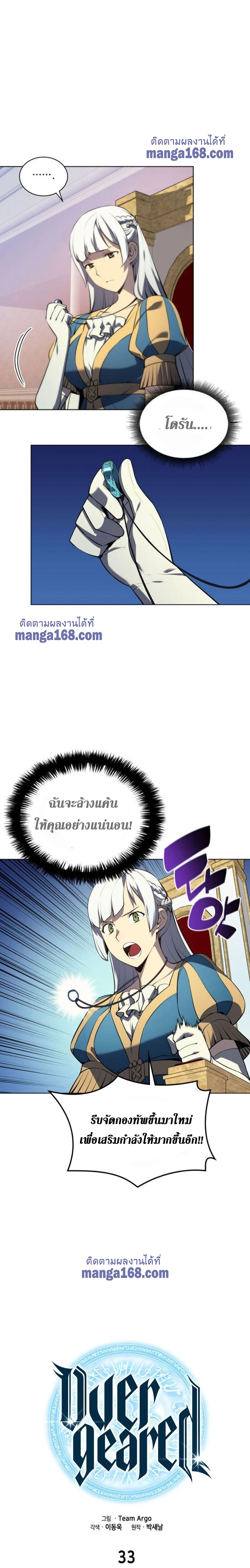 Overgeared จ้าวแห่งยุทธภัณฑ์ ตอนที่ 34 page 6