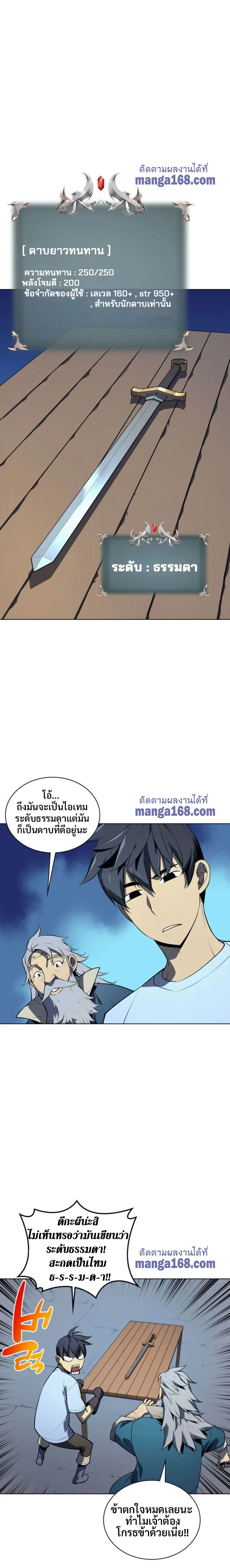 Overgeared จ้าวแห่งยุทธภัณฑ์ ตอนที่ 34 page 7