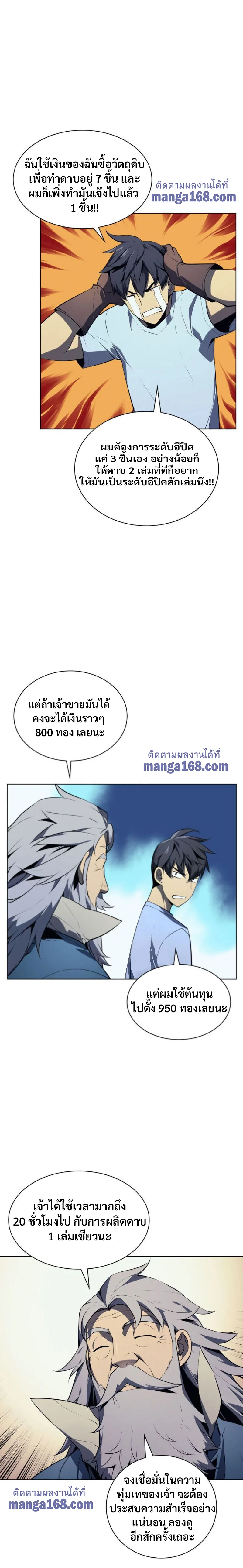 Overgeared จ้าวแห่งยุทธภัณฑ์ ตอนที่ 34 page 8