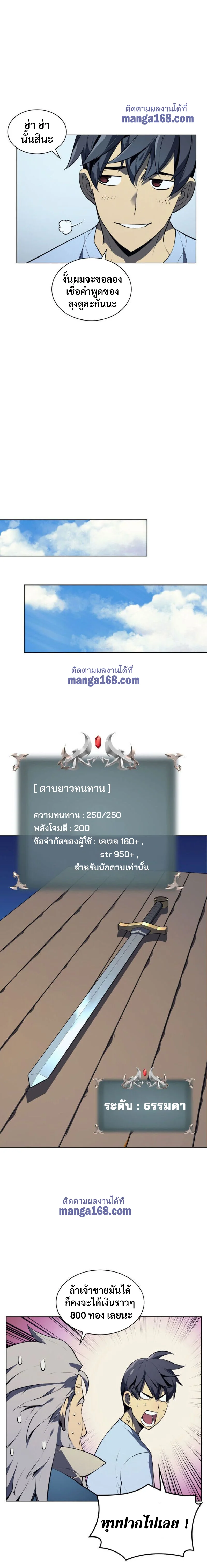 Overgeared จ้าวแห่งยุทธภัณฑ์ ตอนที่ 34 page 9