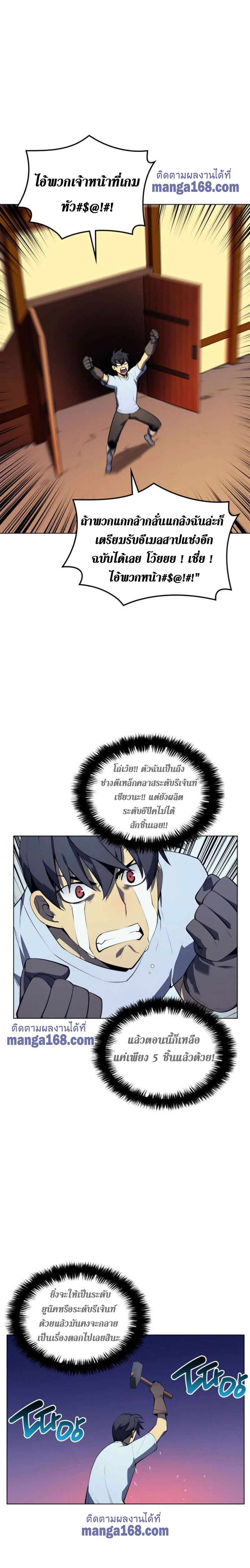 Overgeared จ้าวแห่งยุทธภัณฑ์ ตอนที่ 34 page 10