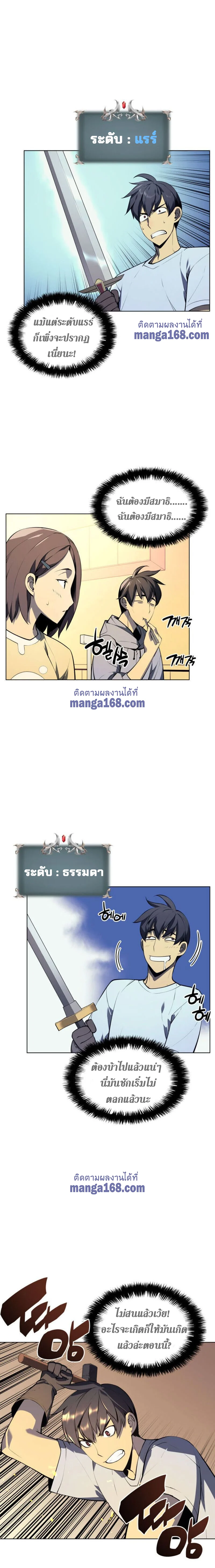 Overgeared จ้าวแห่งยุทธภัณฑ์ ตอนที่ 34 page 11