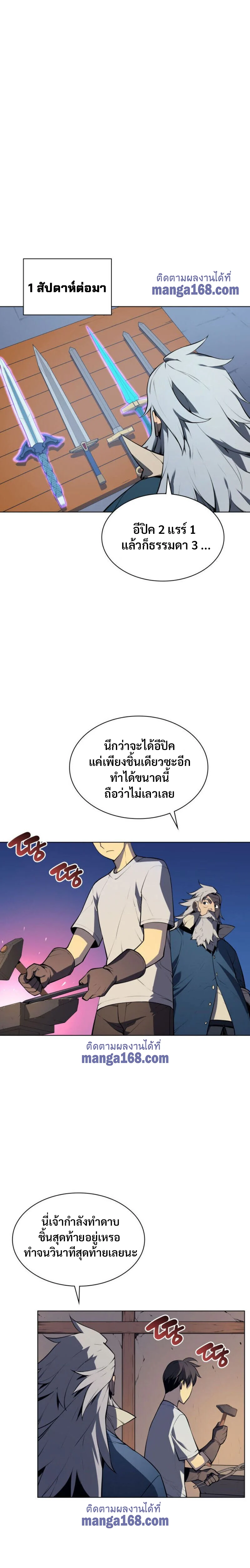 Overgeared จ้าวแห่งยุทธภัณฑ์ ตอนที่ 34 page 12