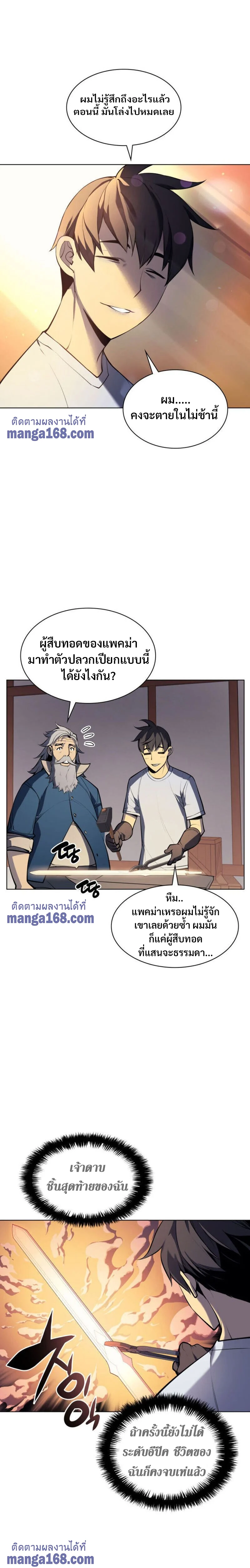Overgeared จ้าวแห่งยุทธภัณฑ์ ตอนที่ 34 page 13
