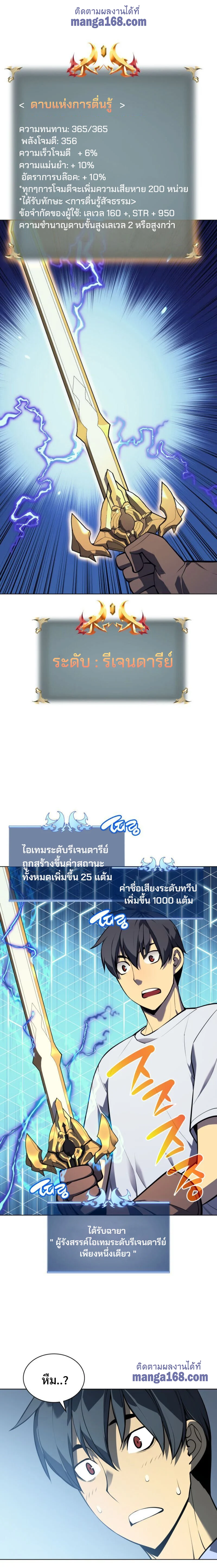 Overgeared จ้าวแห่งยุทธภัณฑ์ ตอนที่ 34 page 17