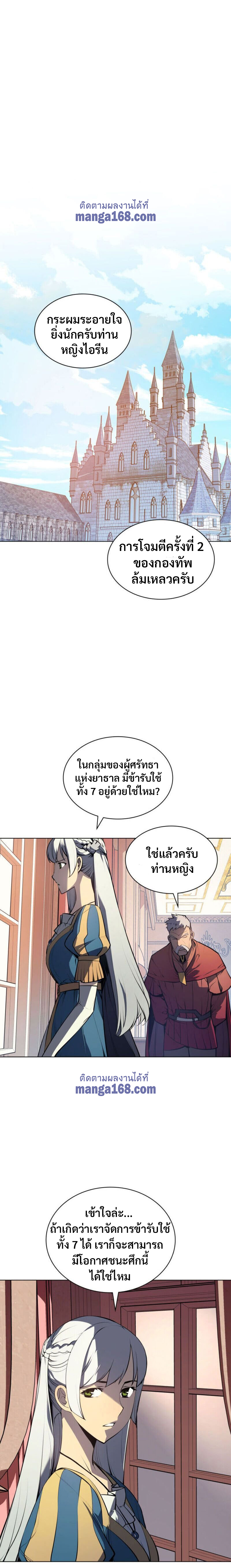 Overgeared จ้าวแห่งยุทธภัณฑ์ ตอนที่ 34 page 19
