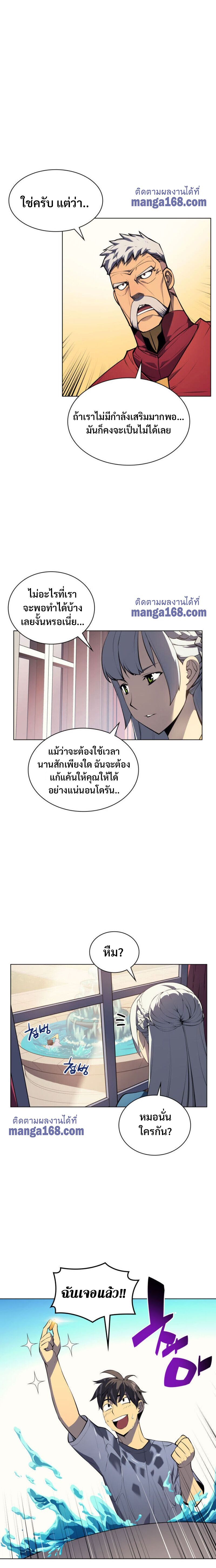 Overgeared จ้าวแห่งยุทธภัณฑ์ ตอนที่ 34 page 20