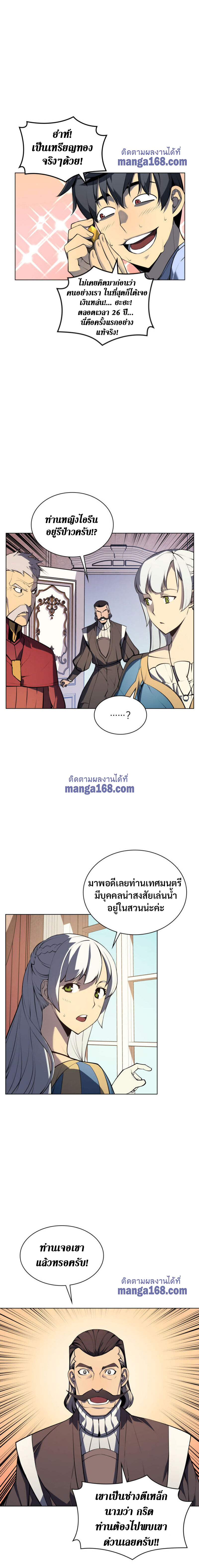 Overgeared จ้าวแห่งยุทธภัณฑ์ ตอนที่ 34 page 21