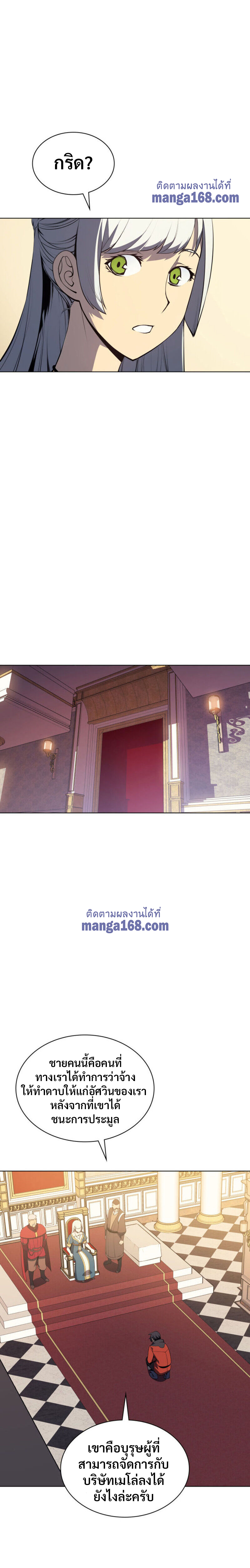 Overgeared จ้าวแห่งยุทธภัณฑ์ ตอนที่ 34 page 22