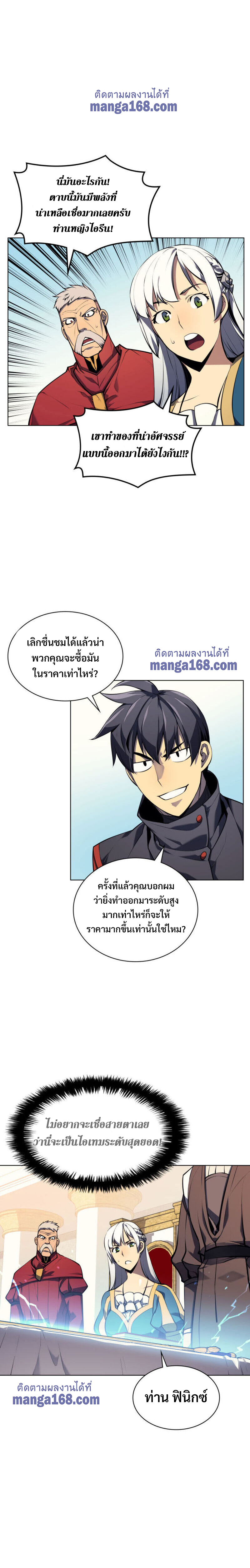 Overgeared จ้าวแห่งยุทธภัณฑ์ ตอนที่ 34 page 24