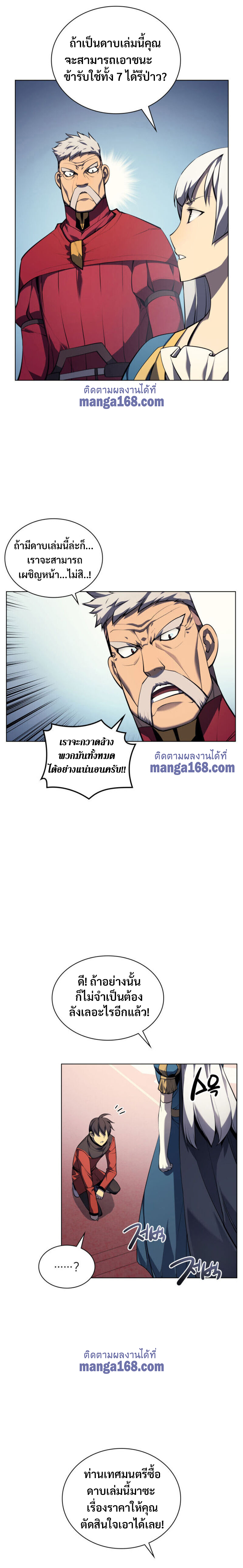 Overgeared จ้าวแห่งยุทธภัณฑ์ ตอนที่ 34 page 25