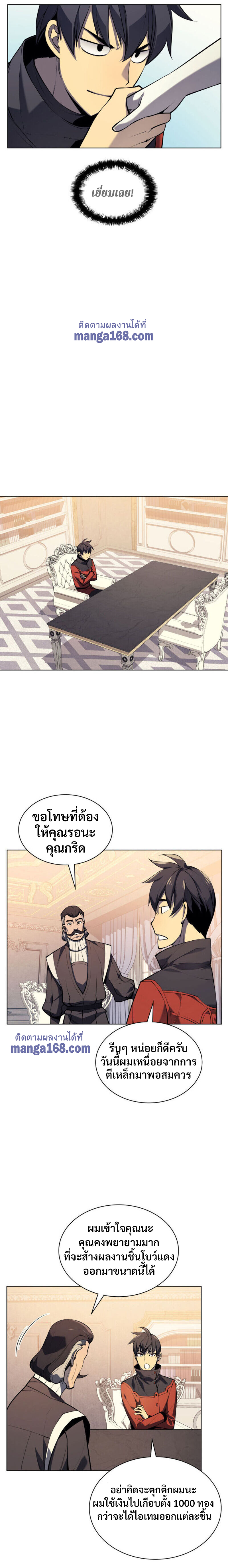 Overgeared จ้าวแห่งยุทธภัณฑ์ ตอนที่ 34 page 27