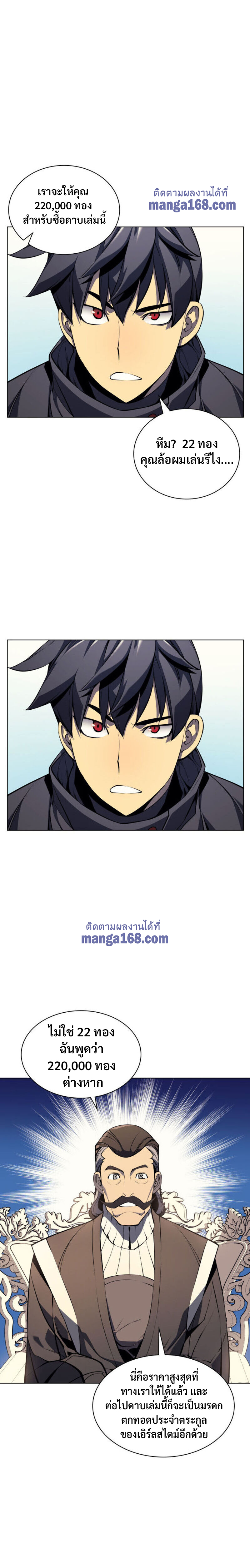 Overgeared จ้าวแห่งยุทธภัณฑ์ ตอนที่ 34 page 28