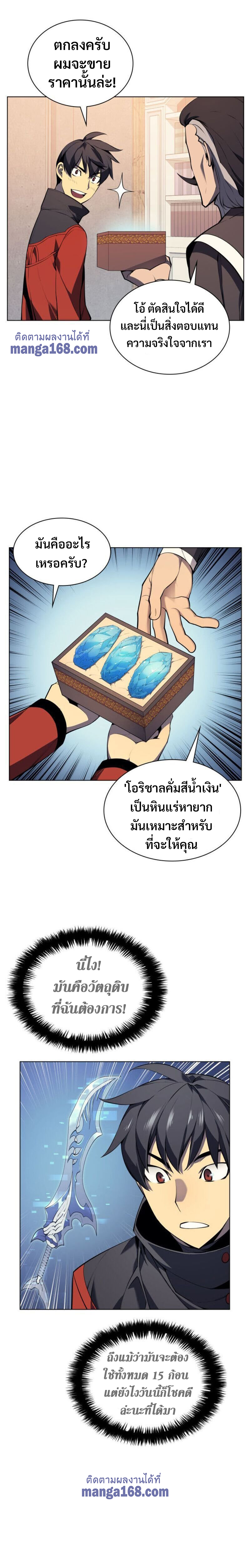 Overgeared จ้าวแห่งยุทธภัณฑ์ ตอนที่ 34 page 31