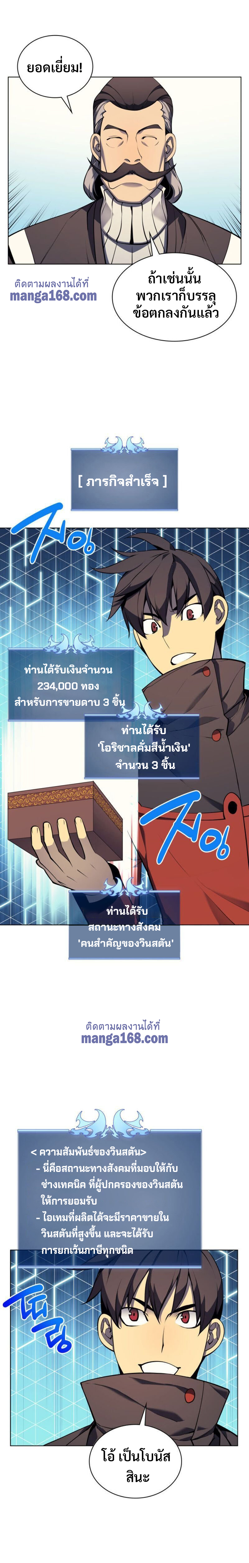 Overgeared จ้าวแห่งยุทธภัณฑ์ ตอนที่ 34 page 32