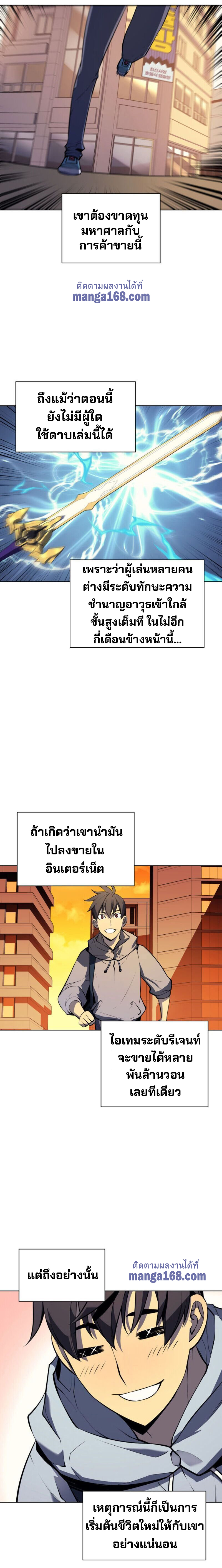 Overgeared จ้าวแห่งยุทธภัณฑ์ ตอนที่ 34 page 34