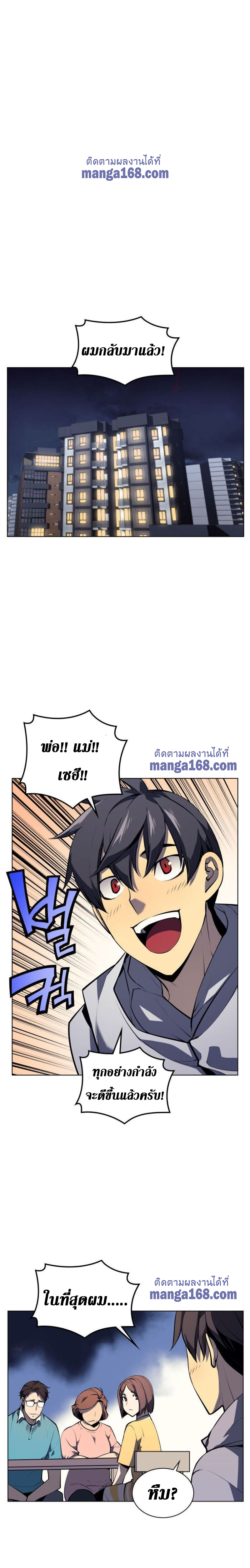 Overgeared จ้าวแห่งยุทธภัณฑ์ ตอนที่ 34 page 35